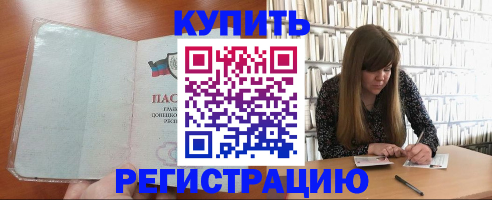 прописка для школы в Острове